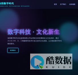洛阳数字时代文化发展有限公司