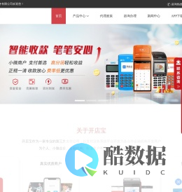 开店宝pos机