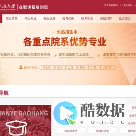 人民大学在职研究生学习信息汇总-报名流程_招生信息_考试辅导_招生简章_招生专业及学费一览_2025年在职研究生考试信息网