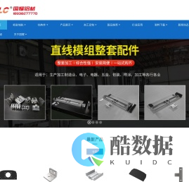 流水线铝型材,铝型材,模组铝型材|机械手型材,欧标型材,国标型材,铝材配件,CNC 激光切割钣金加工—国耀铝材一站式服务商！