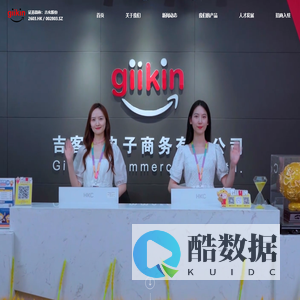 吉客印（郑州）数字科技有限公司（郑州吉客印电子商务有限公司）