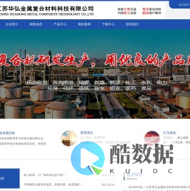 不锈钢复合板,不锈钢复合板厂家 - 江苏华弘金属复合材料科技有限公司