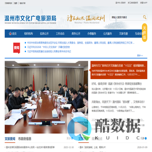 温州市文化广电旅游局