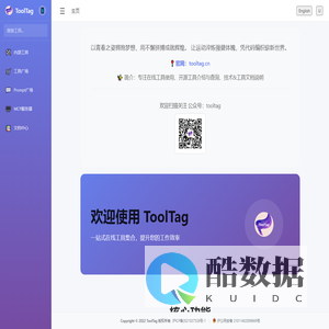 ToolTag 在线工具