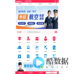 高中生航空招生网