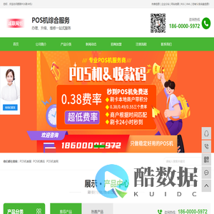 POS机客服_POS机售后_POS机官网-诚联网络