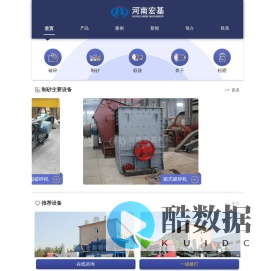 破碎机_制砂机_烘干机_回转窑_球磨机_河南宏基矿山机械