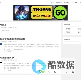 斗罗大陆H5攻略