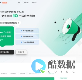 DTable 低代码数字化应用平台|多维表格|数据协作|业数一体