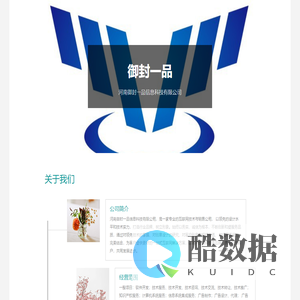 河南御封一品信息科技有限公司