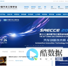 中国汽车工程学会