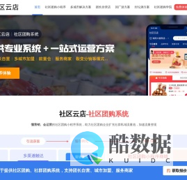 社区团购系统-社区团购平台开发,小程序电商免费试用-社区云店