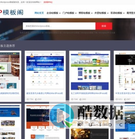 中文Wordpress模板_Wordpress主题下载网站-WP模板阁