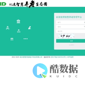 爱普雷德智慧养老平台