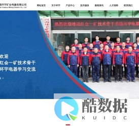 河南环宇矿业电器有限公司,矿用防爆电器,环宇矿业电器,河南环宇,配电装置,高压真空起动器,电磁起动器,高低压开关