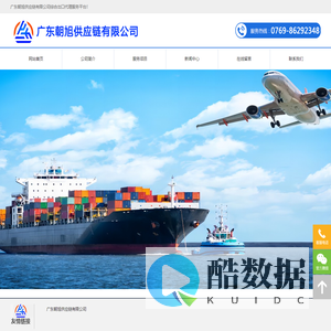 广东朝旭供应链有限公司