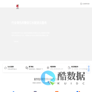 石榴送水 - 微信订水|桶装水配送|送水小程序|桶装水微信订水