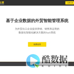 外总管_外贸智能管理系统