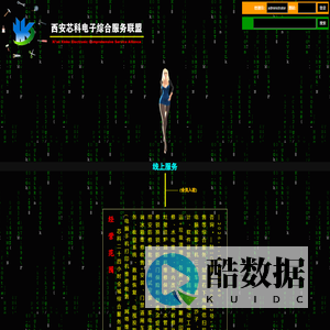 光临西安芯科电子联盟服务中心 主营(电脑维修 手机维修 打印机维修 电脑装机 手机销售 网络维护 软件服务 收银系统 数据恢复 电视维修 投影仪维修 洗衣机维修 空调维修 冰箱维修 门禁维修 道闸维修 车牌识别维修 监控维修 安防 家电清洗 开锁 修锁 换锁芯 防盗门保险柜疑难杂症处理 燃气灶维修 壁挂炉维修 油烟机维修保养、下水管道疏通维修 水电维修 室内改造 瓷砖修补 砸墙搬运+垃圾清理 各种广告设计雕刻印刷 图纸设计 软件研发 黄金回收 五金机电设备配件 电动工具及打印机电脑投影手机三轮车租借  沙子 水泥 砖销售等 支持全城上门服务：电脑上门维修 手机上门维修 雁塔区电脑维修 莲湖区电脑维修 未央区电脑维修 长安区电脑维修 碑林区电脑维修 浐灞电脑维修 附近电脑维修 未央路电脑维修 未央路手机维修 电脑回收 系统上门安装 电脑上门除尘 数据恢复 电脑优化 电脑系统安装 远程优化 西安电脑维修 上门维修