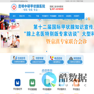 昆明中研甲状腺医院