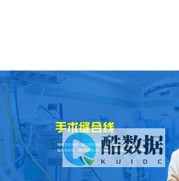 山东康利达医用制品有限公司_仪器仪表