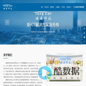 腾展信息科技股份有限公司_弱电系统建设及智能化系统,信息安全整体解决方案,安全云解决方案,安全无线网络建设方案,智能化机房建设及动环监测,分支组网及移动办公,智能化组网解决方案