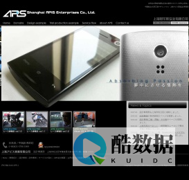 APIS：上海アピス実業 設計事業部 ----- 試作品作製 | 工業デザイン | メカ&プロダクト設計 | レース活動 - 上海阿毕斯实业有限公司