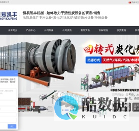 活性炭设备_活性炭生产设备_活性炭再生设备_炭化炉_活化炉_山东恒易凯丰机械股份有限公司