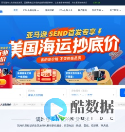 凯琦供应链 - 专注亚马逊FBA头程物流运输服务商 - 亚马逊SEND承运商