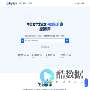学术论文开放资源搜索引擎 - KipHub学术