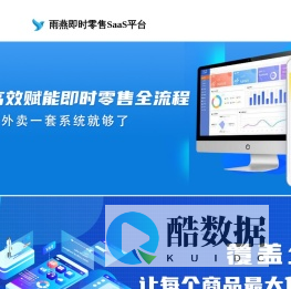 雨燕即时零售SaaS平台