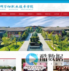 杭州万向职业技术学院