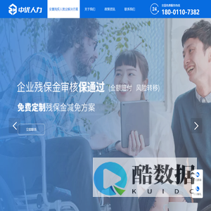 残疾人就业-残疾人安置-残疾人找公司-安置残疾人就找中优人力