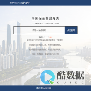 广东永盛工程项目担保有限公司