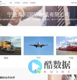 宁波旭川物流管理系统