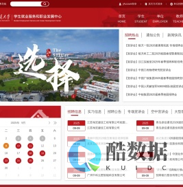 上海交通大学-学生就业服务和职业发展中心