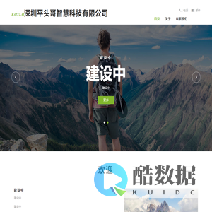 平头哥智慧科技