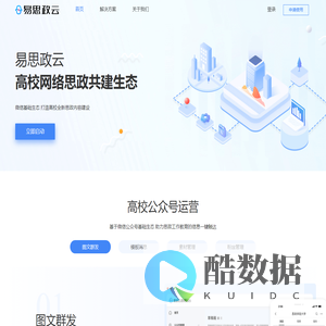 易思政云 - 高校网络思政云平台