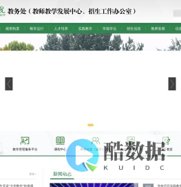 济宁学院教务处（教师教学发展中心）