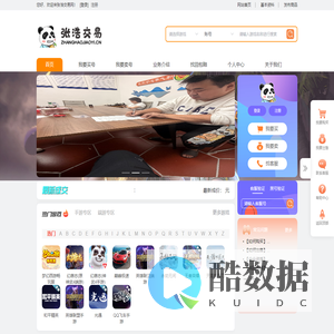 张浩交易网-专业的游戏交易平台