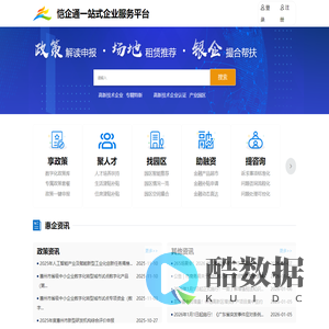 恺企通-惠州仲恺高新技术产业开发区一站式企业服务平台