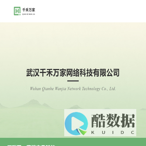 武汉千禾万家网络科技有限公司