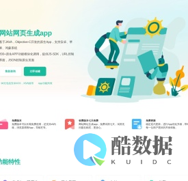 网站网页生成app_将网站生成app_网站一键生成app工具-易生成app-网站网页生成app