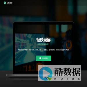 轻映录屏