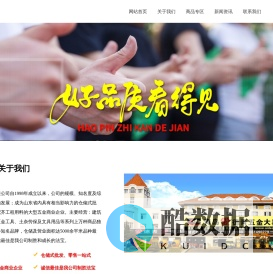 五金企业_电动工具_消防器材_建筑机械_建筑五金_劳保用具_青岛爱德青工贸有限公司