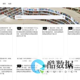 夸克云栈_夸克网盘用户专属短剧基地！甜宠、悬疑、都市、古装等热门题材全搜罗，同步夸克网盘更新节奏，新剧上线不落后。高清画质免费看，无广告不卡顿，心仪短剧一键存网盘，手机电脑随时追，碎片化时间追剧超方便，夸克用户找短剧就来这！