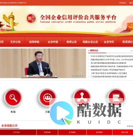 全国企业信用评价公共服务平台