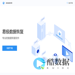 易极-数据恢复