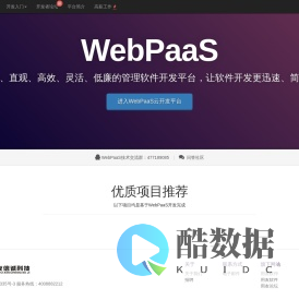 WebPaaS云开发平台
