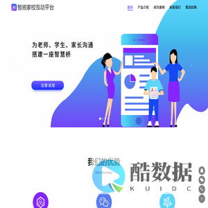 家校互动平台--针对各类培训机构，实现家校沟通、学生成长大数据分析、校园点滴实时发布等功能